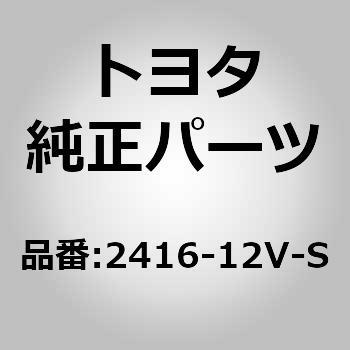 2416 字光式プレート トヨタ トヨタ純正品番先頭文字 24 通販モノタロウ 2416 12v S