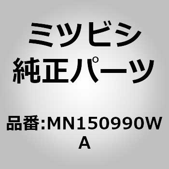 MN150990WA (MN15)tF[X LbgC op ~crV 02898675