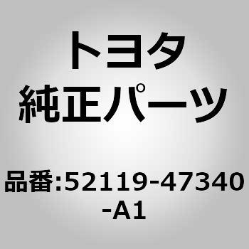 52119-47340-A1 (52119)F/バンパ 1個 トヨタ 【通販モノタロウ】