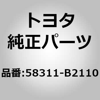 58311-B2110 (58311)リヤフロアパン 1個 トヨタ 【通販モノタロウ】