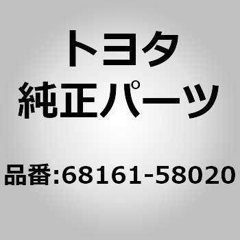 68161)F/ドアガラス ウエザ アウタ トヨタ トヨタ純正品番先頭68