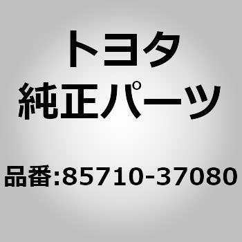 85710-37080 (85710)F/ドアパワーウインドモーターRH 1個 トヨタ 【通販モノタロウ】