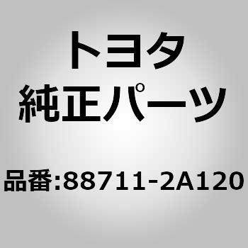 88711)クーラーホース トヨタ トヨタ純正品番先頭88 【通販モノタロウ】