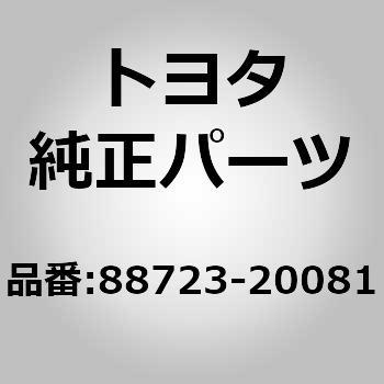 88723-20081 (88723)コーションプレート 1個 トヨタ 【通販モノタロウ】