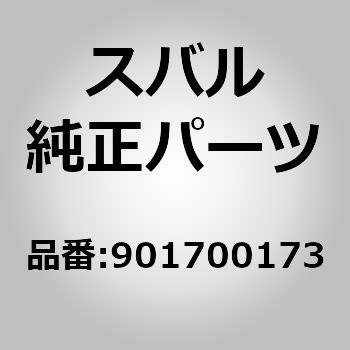 (90170)スライド ボルト，M5X10 スバル