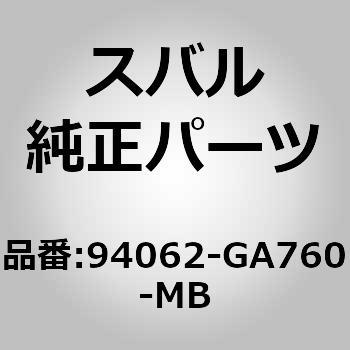 (94062)クリップ，ルーフ トリム - スバル