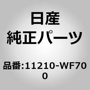 (11210)インシュレーター ニッサン