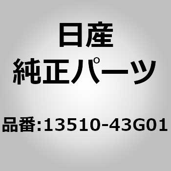 (13510)タイミングカバーO/S ニッサン