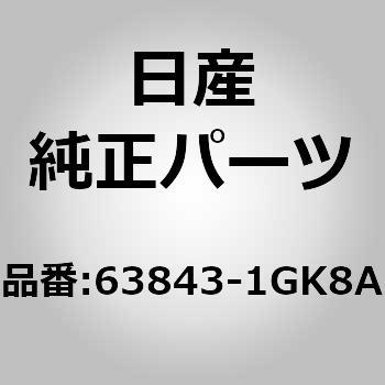 63843)F/フェンダープロテクター LH ニッサン ニッサン純正品番先頭63