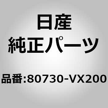 80730)F/ドアパワーウインドモーターRH ニッサン ニッサン純正品番先頭