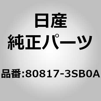 (80817)F/ドアブラックテープ LH ニッサン