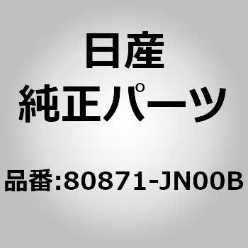 (80871)F/ドアプロテクタモール LH ニッサン