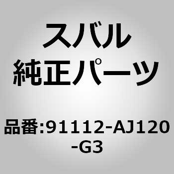 (91112)ガーニツシユ，リヤ クオータ ライト スバル