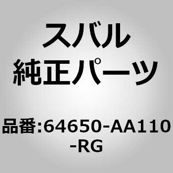 (64650)シート ベルト セット，リヤ ライト - スバル