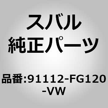 (91112)ガーニツシユ，フロント フエンダ ライト スバル