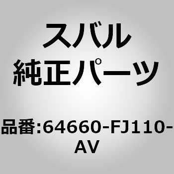 64660-FJ110-AV (64660)V[g xgCAE^  tg Xo 02968919