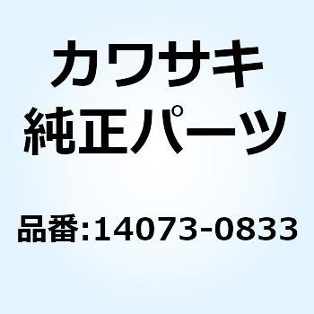 ダクト ファンネル #1 14073-0833 Kawasaki