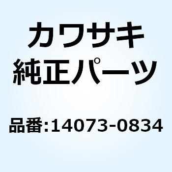 ダクト ファンネル #3 14073-0834 Kawasaki