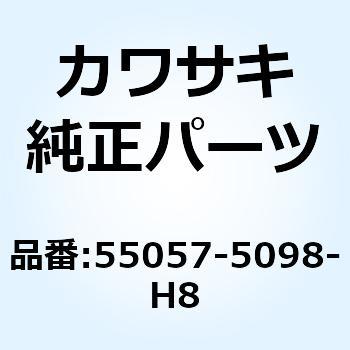 カウリング サイド UPP RH エボニー 55057-5098-H8 - Kawasaki