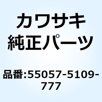 カウリング サイド LH L.グリーン 55057-5109-777 Kawasaki