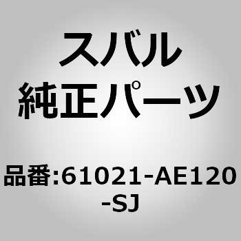 (61021)ハンドル アセンブリ，フロント ドア アウタ ライト スバル