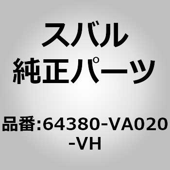 (64380)アーム レスト アセンブリ，リヤ センタ スバル