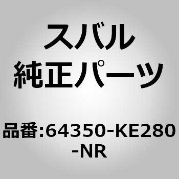 (64350)カバー コンプリート，リヤ バツクレスト ライト スバル
