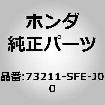 73211-SFE-J00 (73211)KXZbgC[EChV[h (vCoV[)(ATq) z_ 00299259
