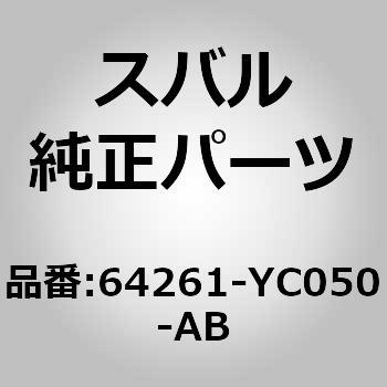 (64261)ピロー アセンブリ，リヤ バツクレスト スバル