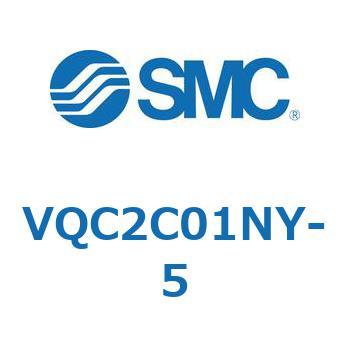VQC2C01NY-5 VQ Series(VQC2～) SMC 30085702