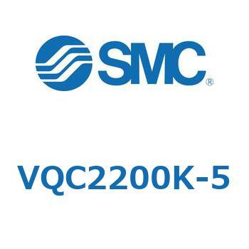 VQC2200K-5 VQ Series(VQC2`) SMC 30086253