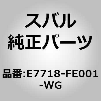 (E7718)カバー，フオグ ランプ スバル