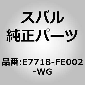 (E7718)カバー，フオグ ランプ スバル