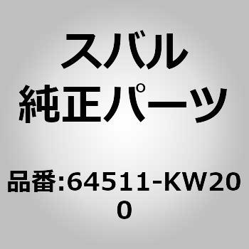 (64511)カバー，リヤ クッション スバル