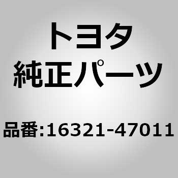 (16321)ウォーターインレット トヨタ