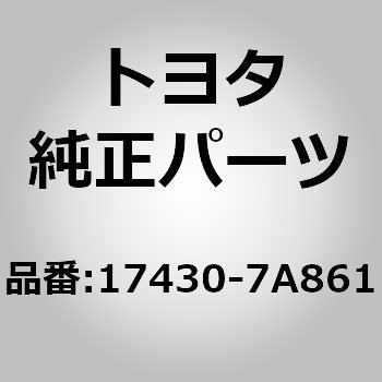 (17430)マフラー(R) トヨタ