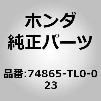 74865)ウエザーストリツプ，トランクリツド ホンダ ホンダ純正品番先頭74 【通販モノタロウ】