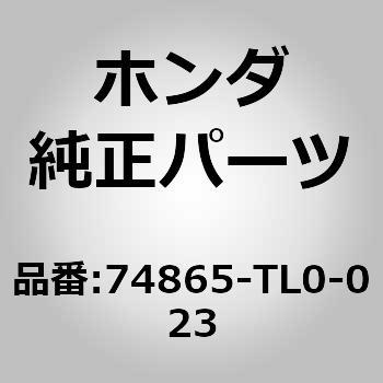 74865)ウエザーストリツプ，トランクリツド ホンダ ホンダ純正品番先頭