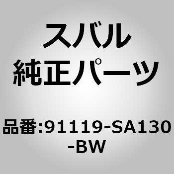 91119-SA130-BW (91119)�K�[�j�c�V���C�h�A ���t�g �X�o�� 03038989