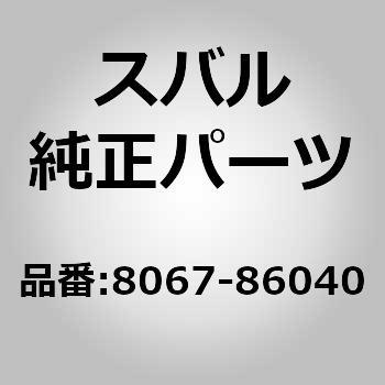 8067-86040 (8067-)クランクシャフト R スバル 30419104