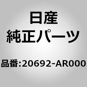 20692-AR000 (20692)マフラーガスケット 1個 ニッサン 【通販サイト