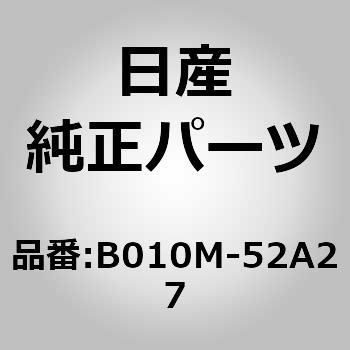 (B010M)マフラー(R) ニッサン