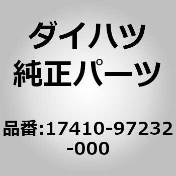 (17410)マフラー(R) ダイハツ