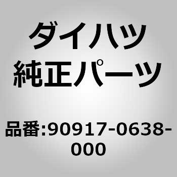 90917-0638-000 (90917)�}�t���[�K�X�P�b�g �_�C�n�c 30666974