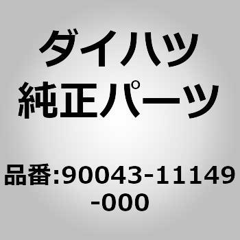 90043-11149-000 (90043)カムシャフト ダイハツ 30667367