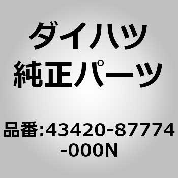 43420-87774-000N (43420)F/Dシャフト Assy LH ダイハツ 30671357