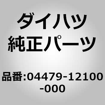 04479-12100-000 (04479)F�V�[���L�b�g �_�C�n�c 30671926