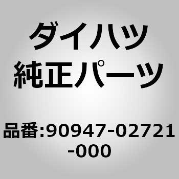 90947-02721-000 (90947)R�u���[�L�z�[�X �_�C�n�c 30674184