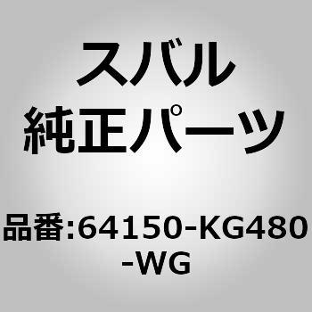 (64150)カバー コンプリート，フロント シート バツクレスト ライト スバル