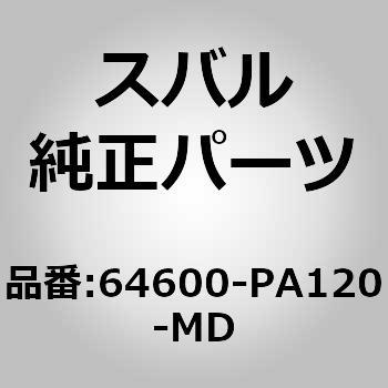 64600-PA120-MD (64600)シート ベルト セット，フロント ライト 1個 スバル 【通販モノタロウ】